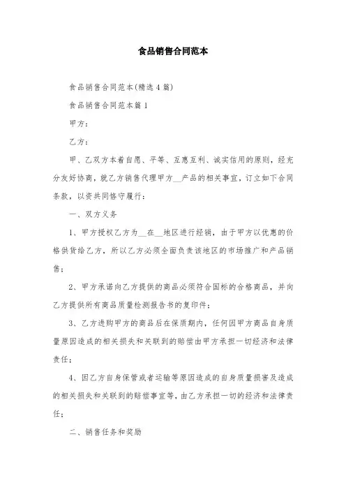 食品销售合同范本