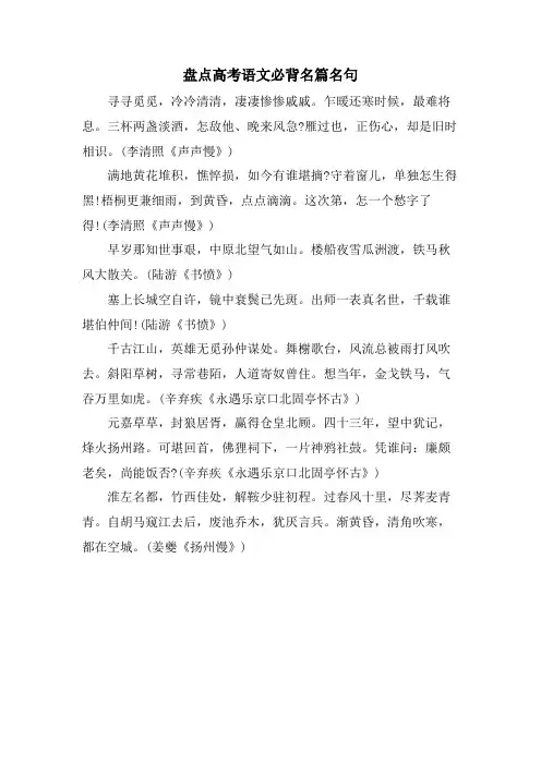 盘点高考语文必背名篇名句