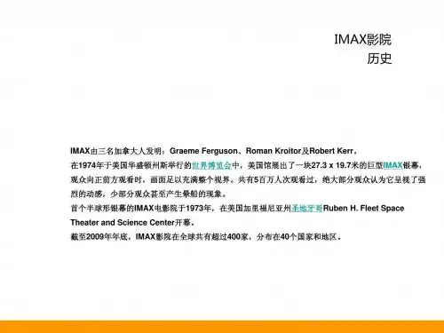 IMAX电影院的过去与现在