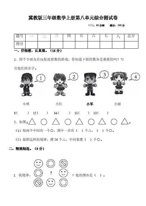 2024冀教版三年级数学上册第八单元综合测试卷(含答案)
