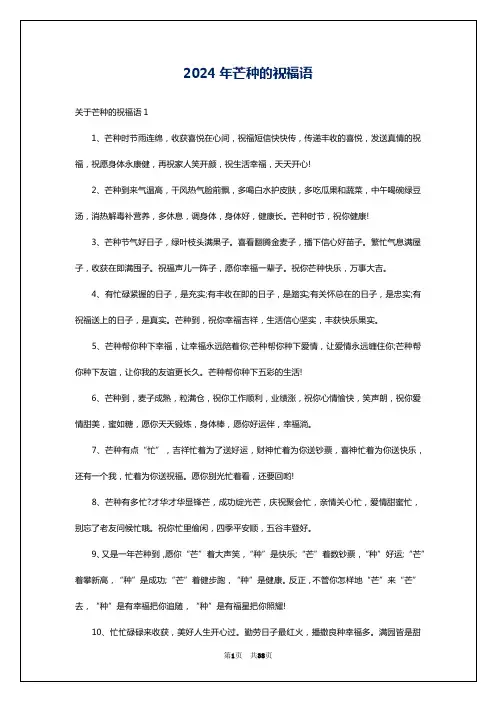 2024年芒种的祝福语
