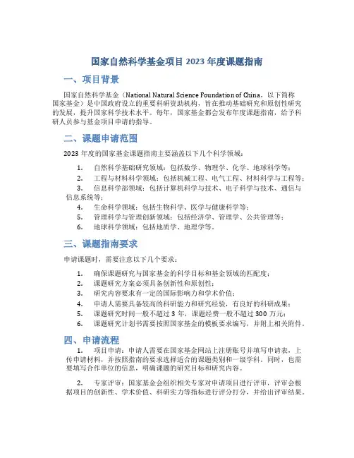 国家自然科学基金项目2023年度课题指南