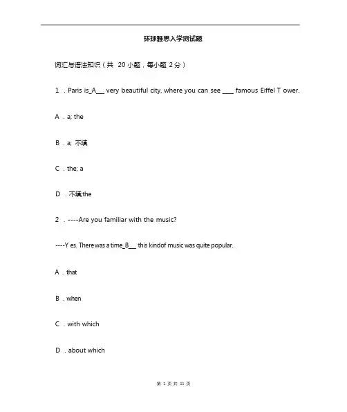 雅思40分钟入学试卷