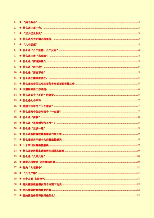 廉政小知识