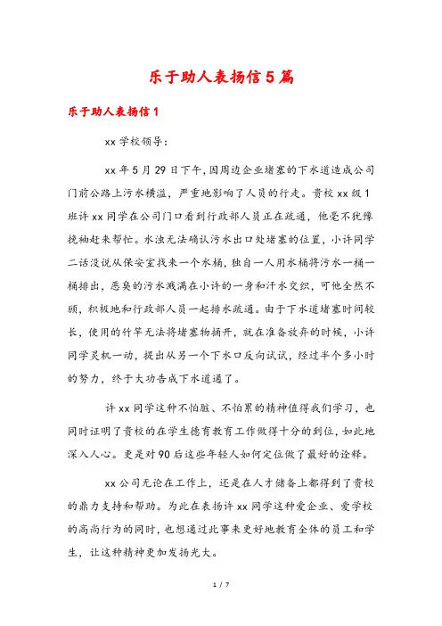 乐于助人表扬信5篇