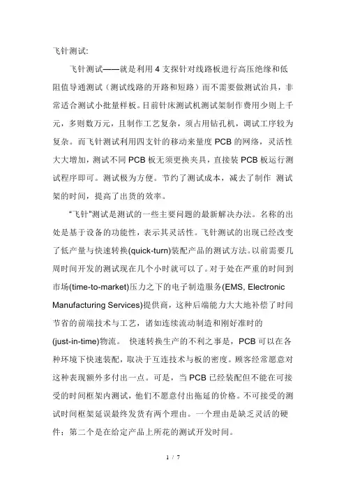 飞针测试(经典篇)