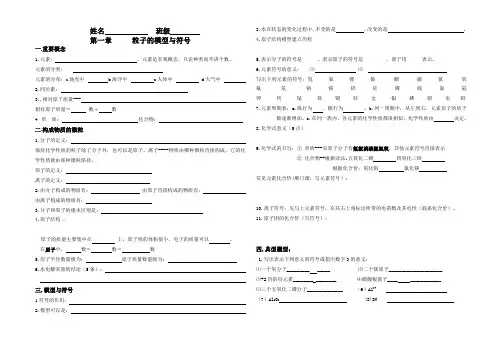 浙教版科学八年级下第一章知识点