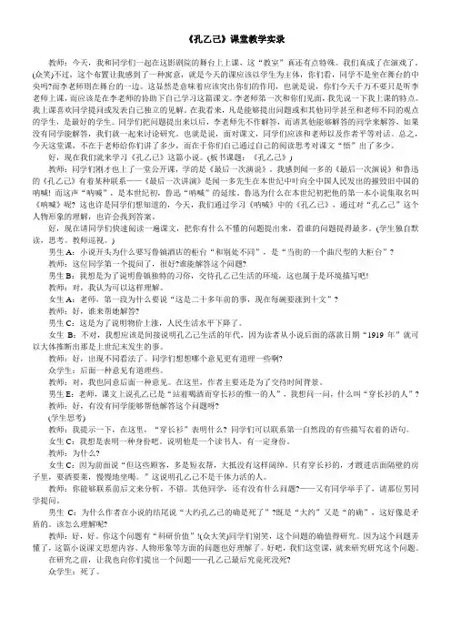九年级语文 《孔乙己》课堂教学实录