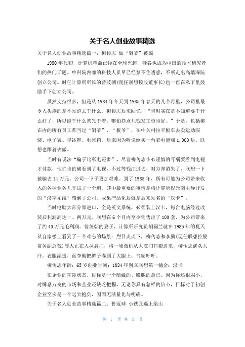 关于名人创业故事精选