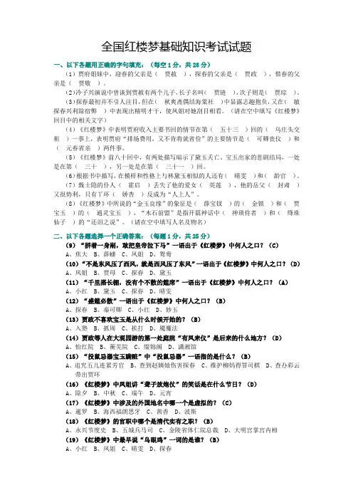 全国红楼梦基础知识考试试题