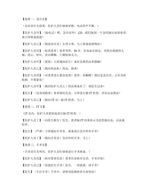 脑出血应急预案演练情景剧