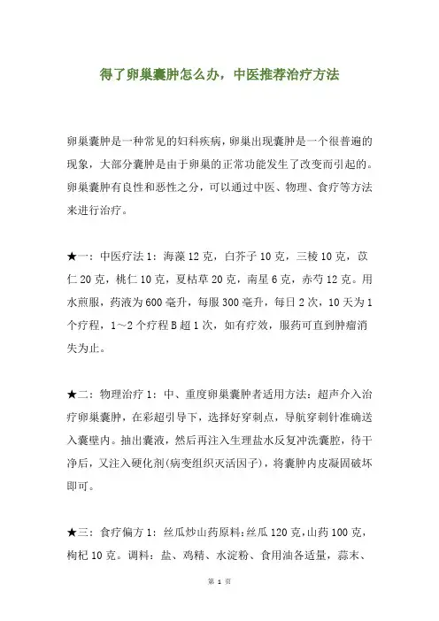得了卵巢囊肿怎么办,中医推荐治疗方法