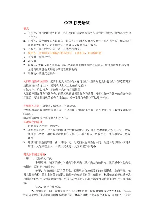 机器视觉光源打光技术