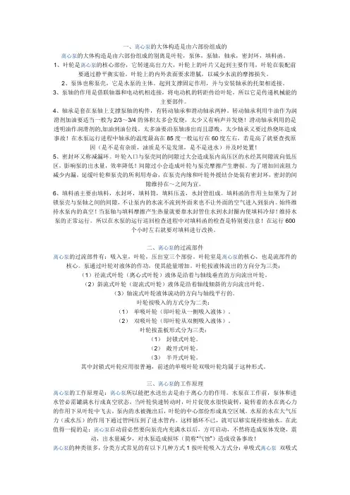 离心泵的大体构造是由六部份组成的