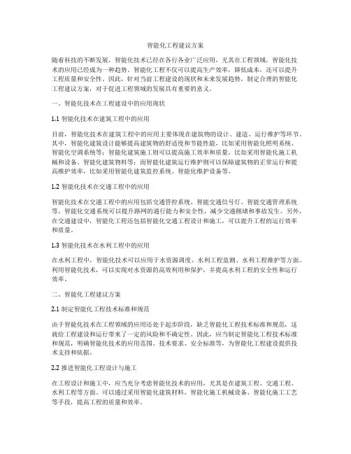 智能化工程建议方案