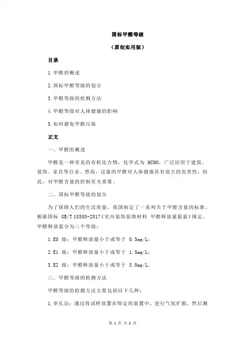 国标甲醛等级