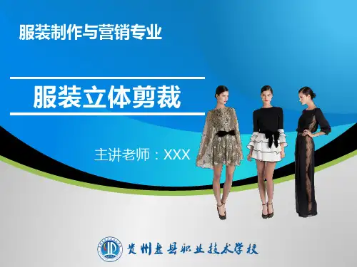 服装制版与推板——服装制作与营销专业模板 -