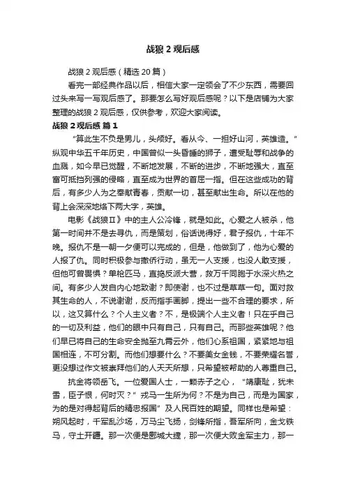 战狼2观后感