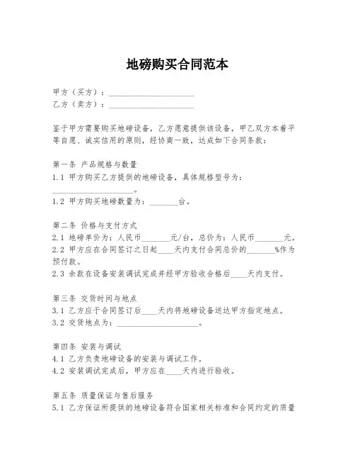 地磅购买合同范本