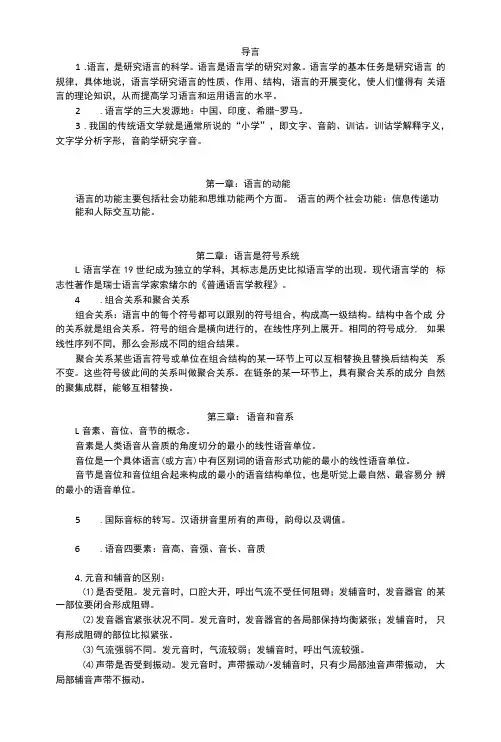 语言学概论复习内容