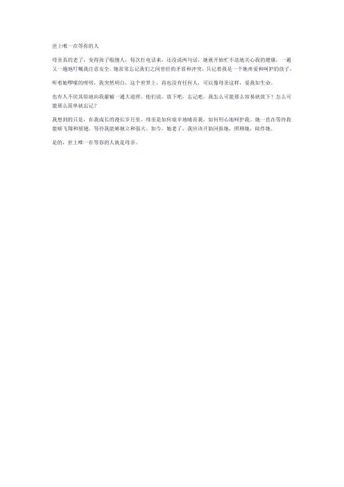 世上唯一在等你的人阅读题