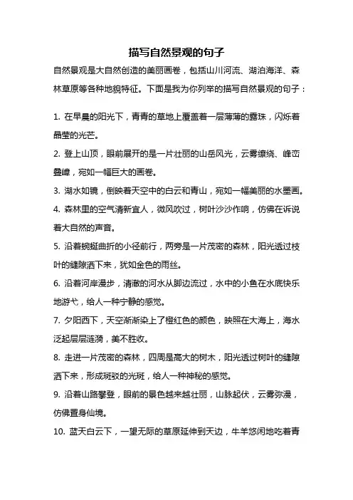 描写自然景观的句子