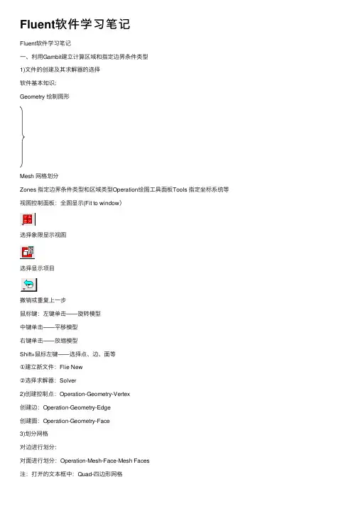 Fluent软件学习笔记