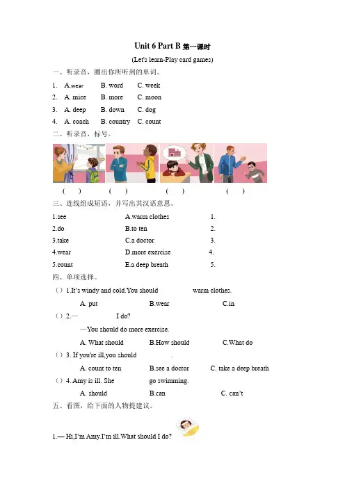 pep人教版六年级上册英语Unit 6 Part B 课时练习卷含听力音频