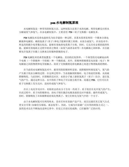 pem水电解制氢原理