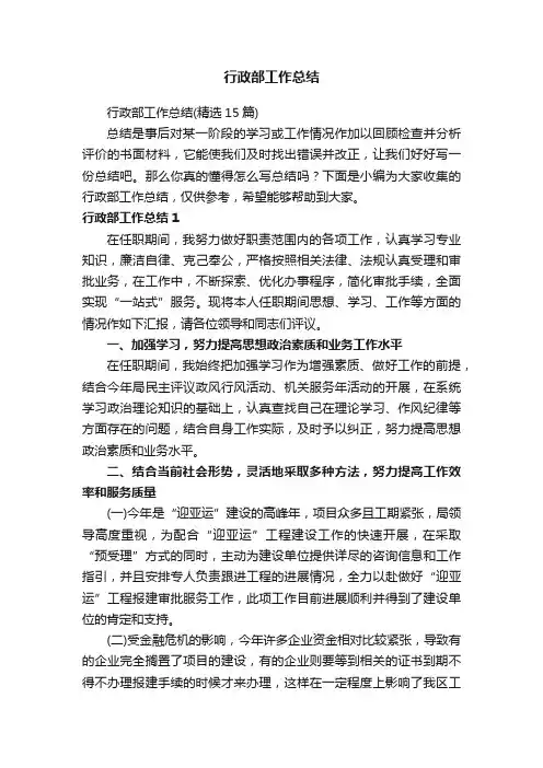 行政部工作总结（精选15篇）
