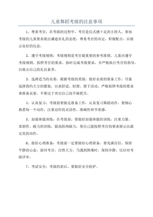 儿童舞蹈考级的注意事项