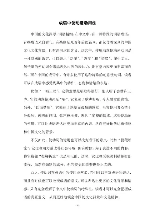 成语中使动意动用法