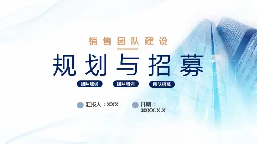 创意简约销售团队建设规划与招募通用xPPT讲课演示