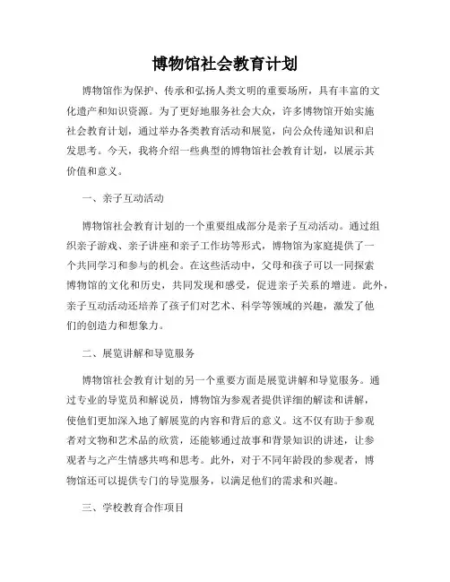博物馆社会教育计划