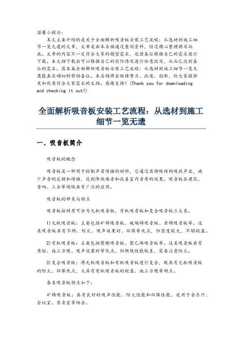 全面解析吸音板安装工艺流程：从选材到施工细节一览无遗