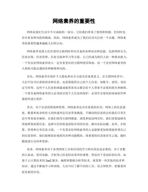网络素养的重要性