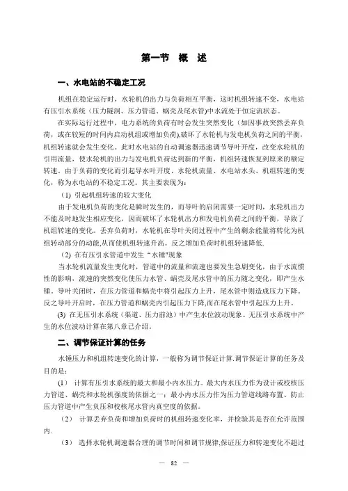 水锤计算方法