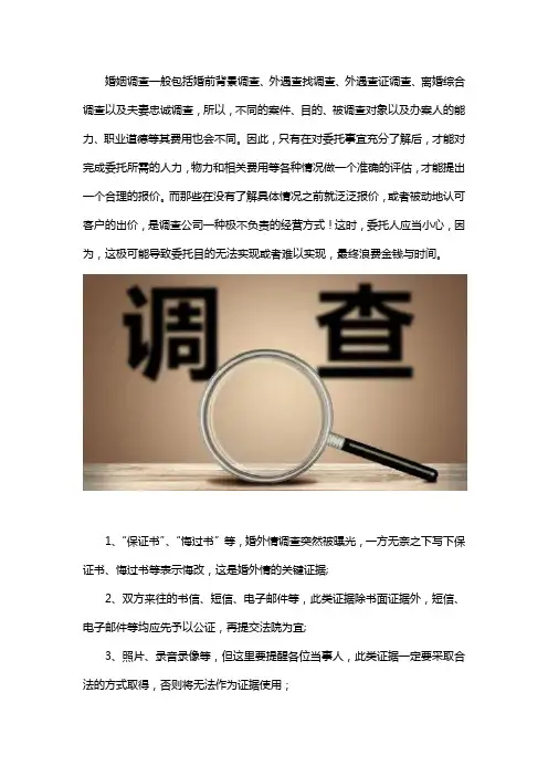郑州婚姻调查公司怎么取证