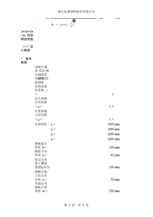 压型钢板配筋计算