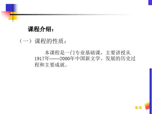 0引言  中国文学现代化的起点