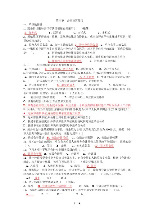 会计核算练习(答案)