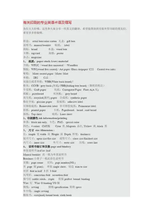 有关印刷的专业英语术语及缩写