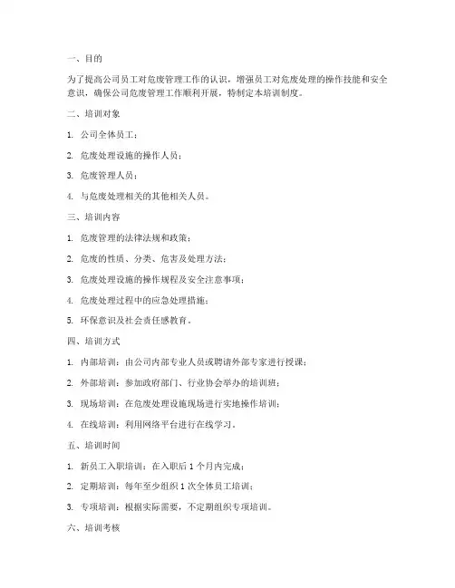 危废管理计划中培训制度