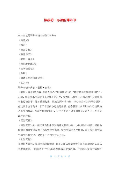 推荐初一必读的课外书
