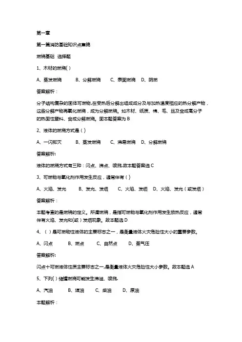 消防安全技术实务-第一篇-第一章-消防基础知识-燃烧