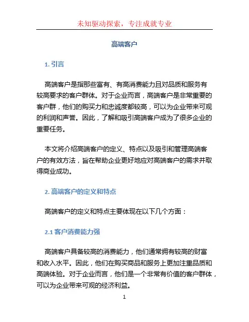高端客户文档