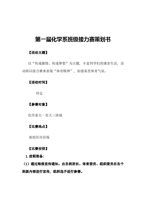 班级接力赛策划书