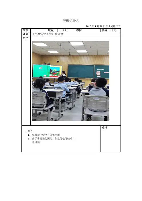 《小魔怪要上学》阅读课