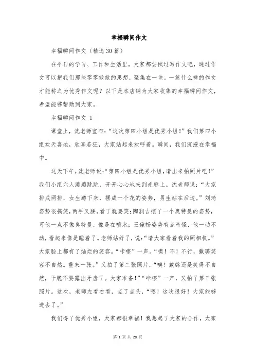 幸福瞬间作文