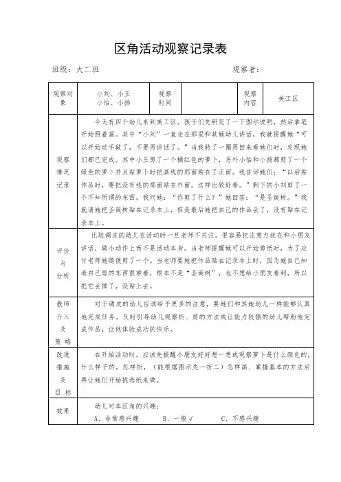 大班区角活动观察记录表-美工区